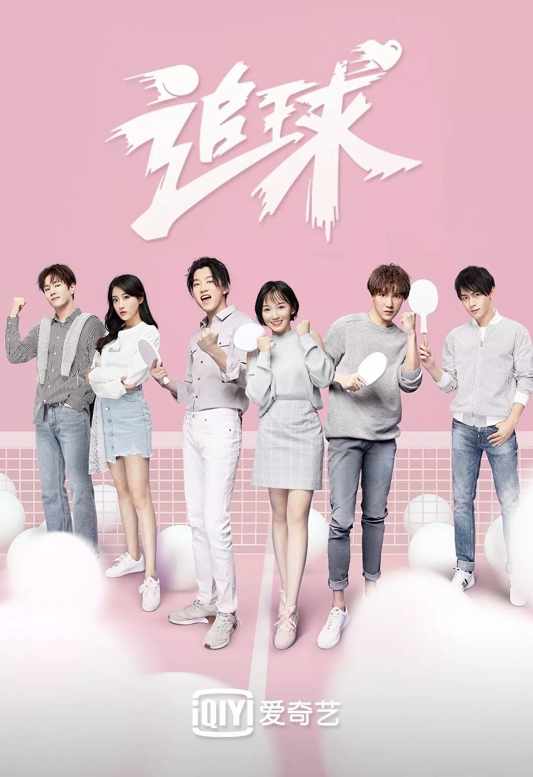 Poster chính thức của phim "Truy Cầu" (Chasing Ball - 2019), với sự tham gia của diễn viên Hoàng Thánh Trì và Zhu Yuanbing.