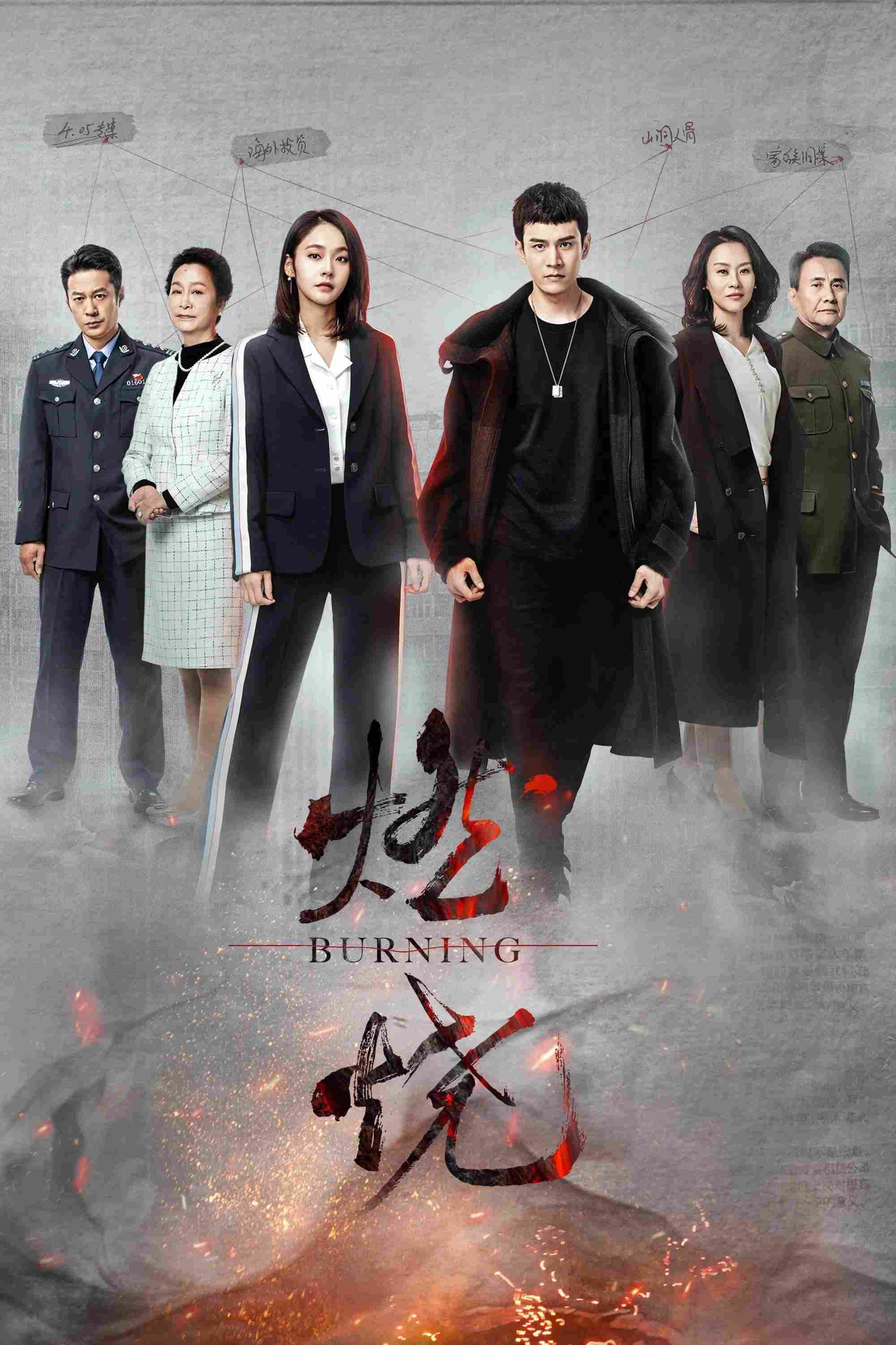 Poster chính thức của phim Phim Bí Ẩn, Phim Hình Sự "Truy Hồi Công Lý" (Burning - 2020), với sự tham gia của diễn viên Kinh Siêu và Trương Giai Ninh.