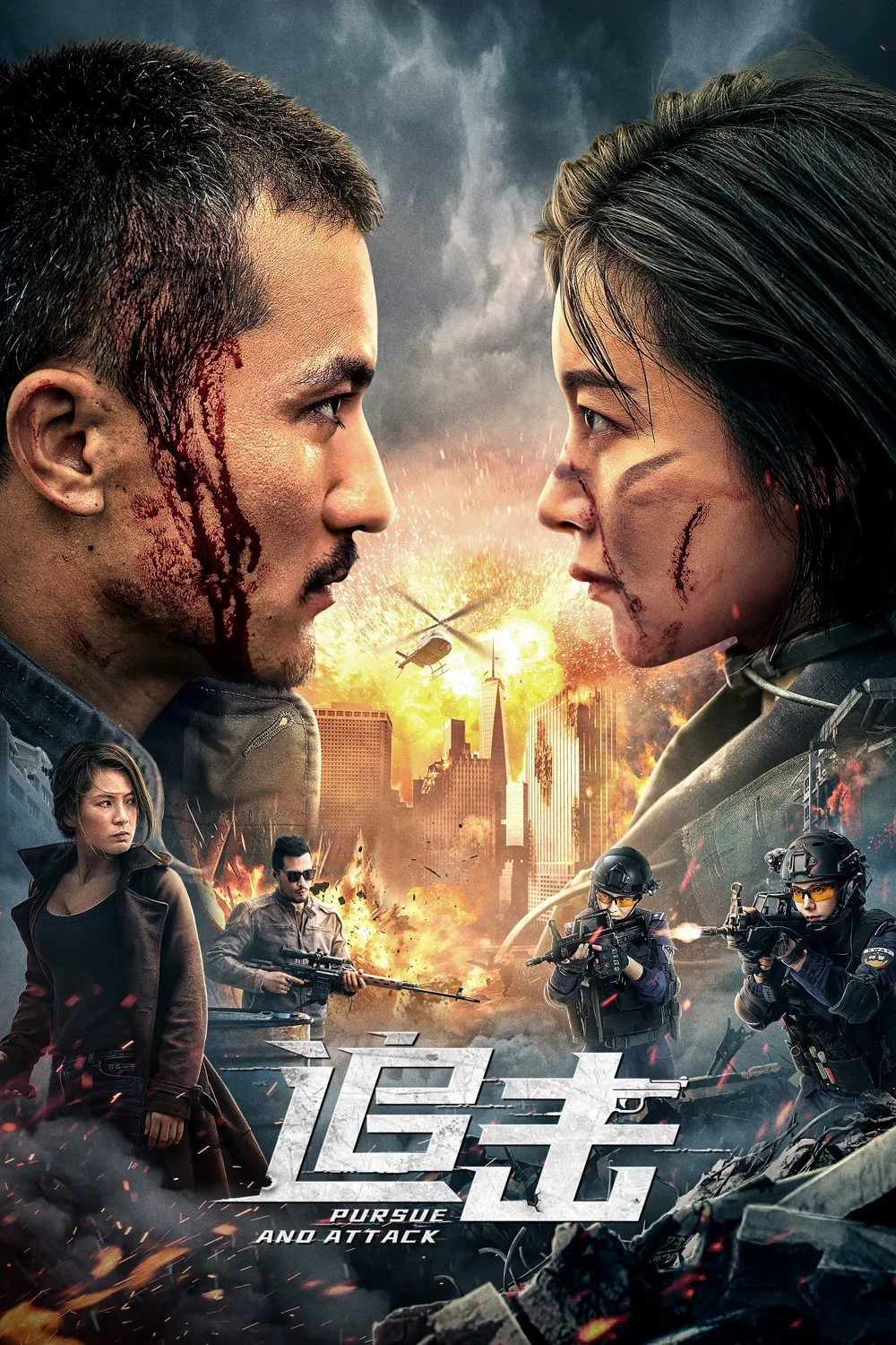 Poster chính thức của phim Phim Tâm Lý "Truy Kích" (Pursuit - 2023), với sự tham gia của diễn viên Lý Manh Manh và Yan Jiaying.