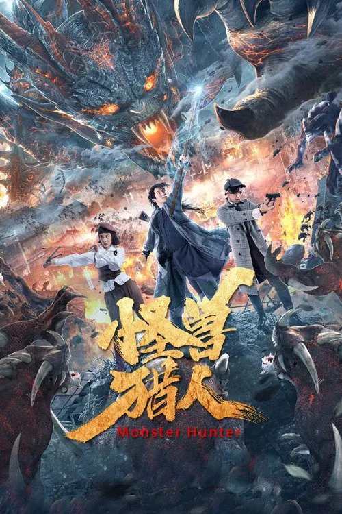 Poster chính thức của phim Phim Tâm Lý, Phim Giả Tượng "Truy Lùng Quái Yêu" (Monster Hunter - 2020), với sự tham gia của diễn viên Thư Á Tín và Ma Li.