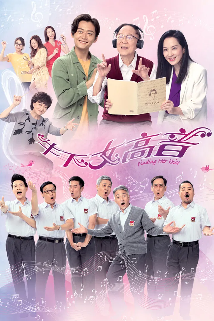 Poster chính thức của phim Phim Tâm Lý, Phim Hài "TRUY TÌM NÀNG GIỌNG CAO" (Finding Her Voice - 2019), với sự tham gia của diễn viên Chung King-Fai và Trương Chấn Lãng.