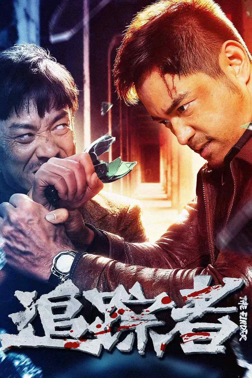 Poster chính thức của phim Phim Hành Động, Phim Hình Sự "Truy Tung Giả" (The Finder - 2025), với sự tham gia của diễn viên Mou Fengbin và Zhen Meng.