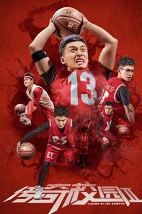 Poster chính thức của phim Phim Hành Động, Phim Hài "Truyền Kỳ Sân Trường 2" (Legend of the Campus 2 - 2018), với sự tham gia của diễn viên Tan Xu và Eddie Li Yu-Yeung.