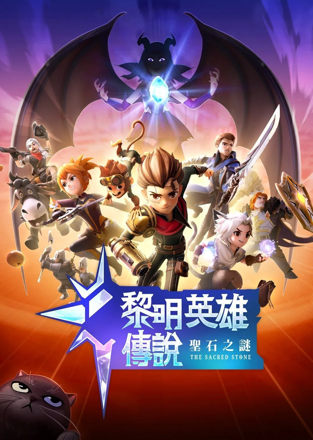 Poster chính thức của phim Phim Hoạt Hình "Truyền Thuyết Bình Minh: Viên Đá Thần" (Legends Of Dawn: The Sacred Stone - 2021).