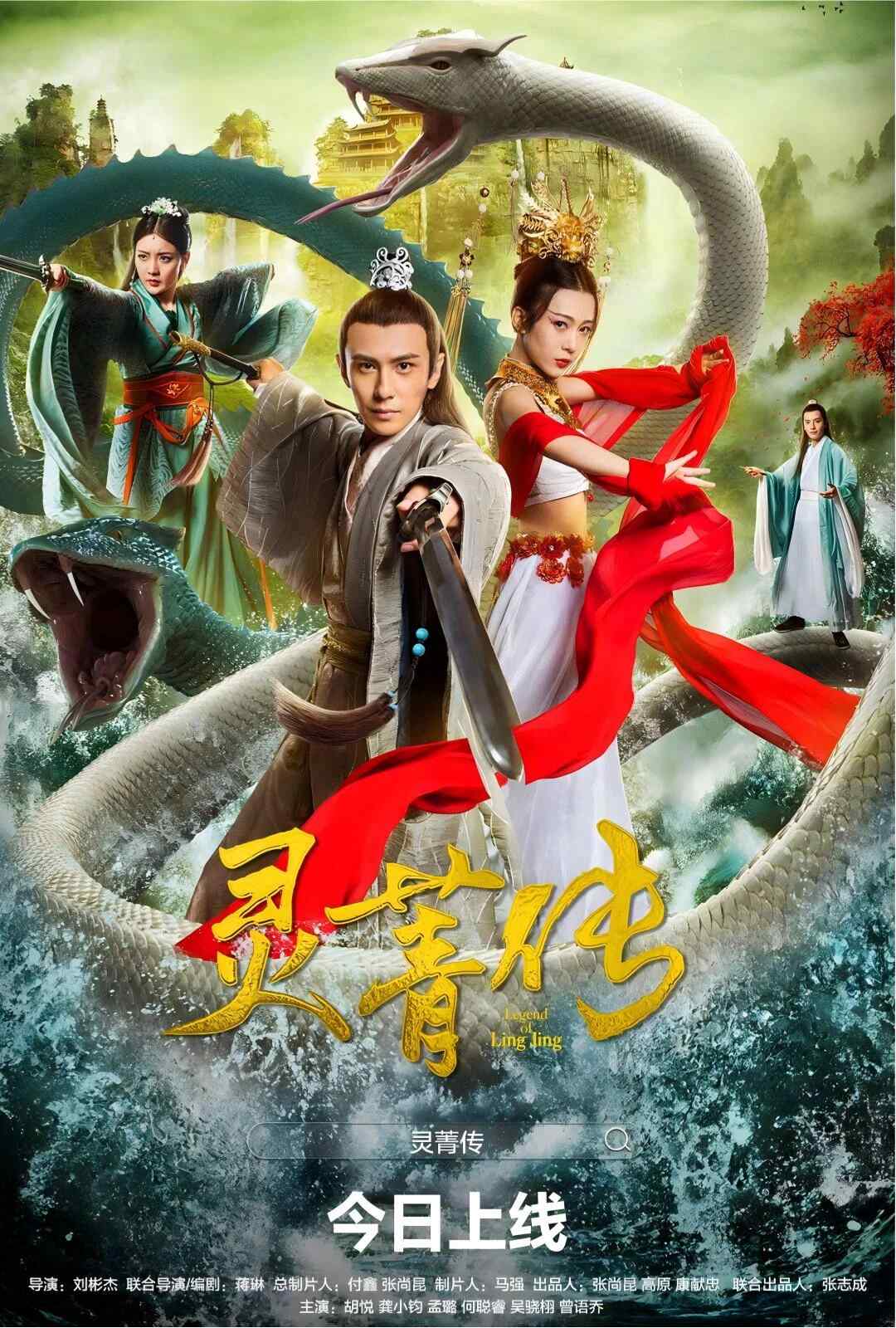 Poster chính thức của phim Phim Tâm Lý, Phim Giả Tượng "Truyền Thuyết Linh Tinh" (Legend of Ling Jing - 2026).