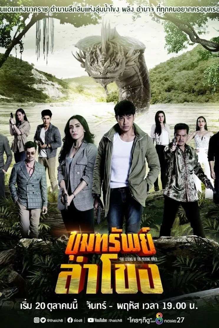 Poster chính thức của phim Phim Tâm Lý, Phim Hành Động & Phiêu Lưu "Truyền Thuyết Mê Kông" (The Legend of the Mekong River - 2020), với sự tham gia của diễn viên Savika Chaiyadej và Pasut Banyam.