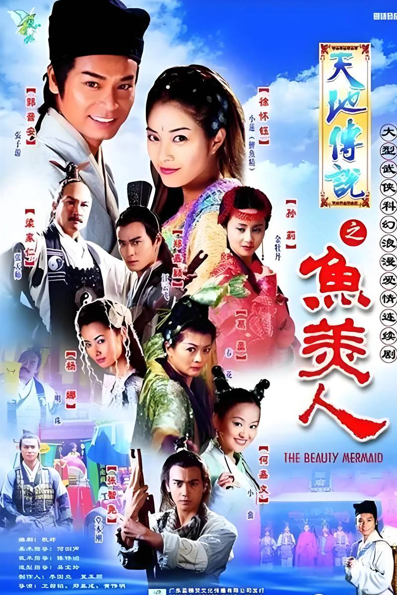 Poster chính thức của phim Phim Tâm Lý "Truyền Thuyết Mỹ Nhân Ngư" (The Beauty Mermaid - 2000), với sự tham gia của diễn viên Yuki Hsu và Trịnh Gia Dĩnh.