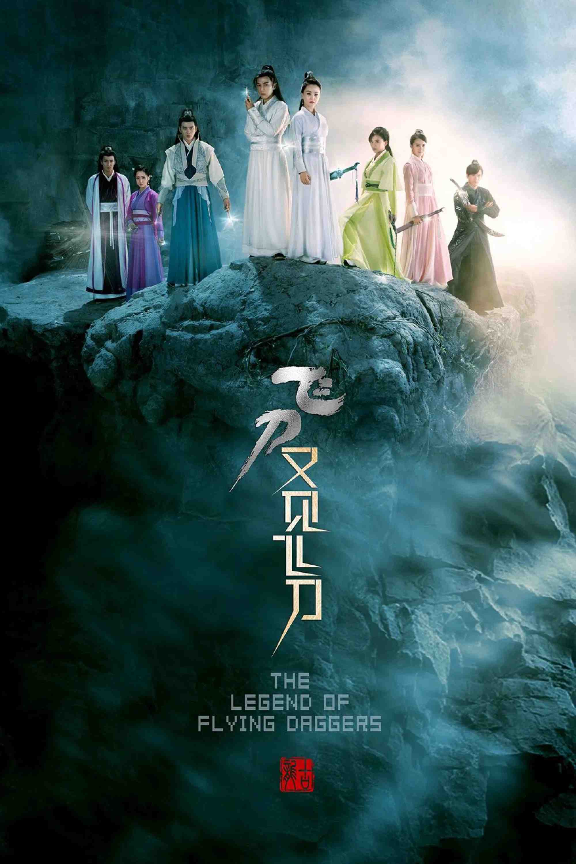 Poster chính thức của phim Phim Tâm Lý, Phim Hành Động & Phiêu Lưu "Truyền Thuyết Phi Đao" (The Legend of Flying Daggers - 2016), với sự tham gia của diễn viên Lưu Khải Uy và Dương Dung.