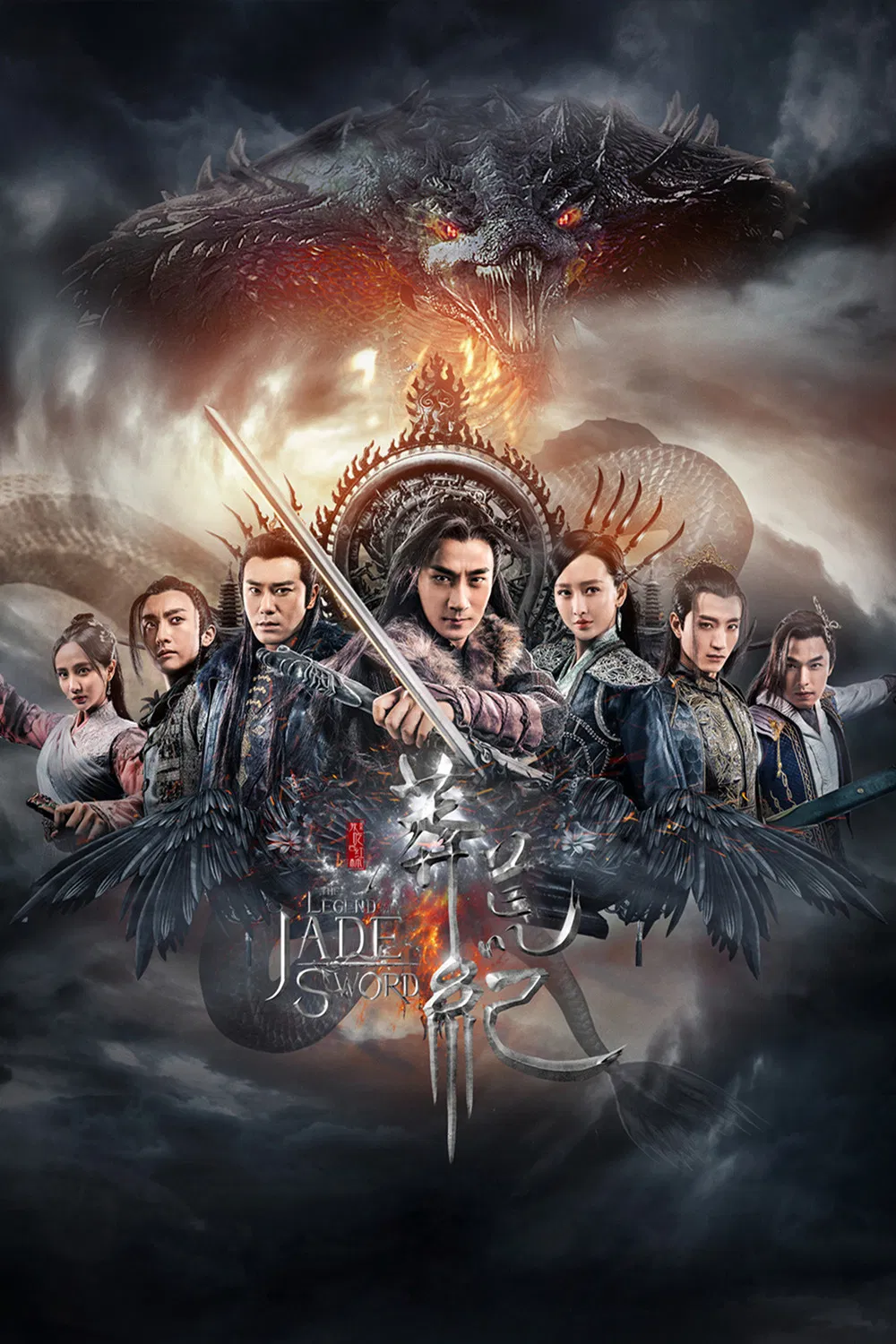 Poster chính thức của phim Phim Viễn Tưởng & Giả Tưởng, Phim Tâm Lý "Truyền Thuyết Thanh Kiếm Ngọc" (The Legend of Jade Sword - 2018), với sự tham gia của diễn viên Lưu Khải Uy và Wang Ou.