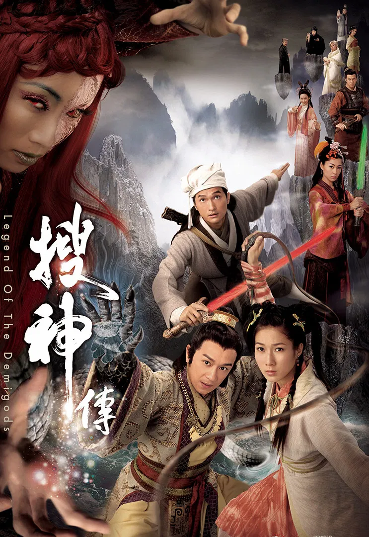 Poster chính thức của phim Phim Viễn Tưởng & Giả Tưởng "Truyền Tích Thần Kỳ" (Legend of the Demigods - 2008), với sự tham gia của diễn viên Trần Hạo Dân và Chung Gia Hân.
