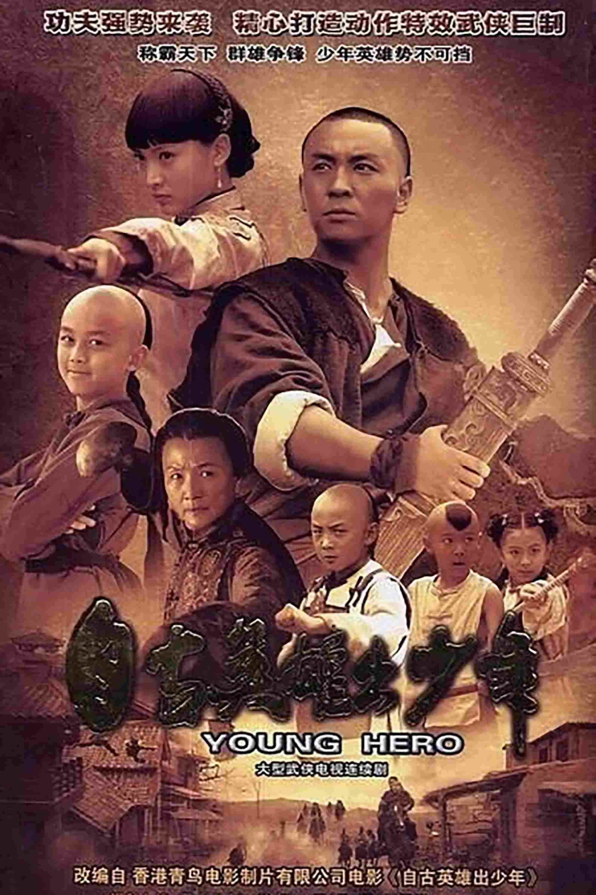 Poster chính thức của phim "Tự Cổ Anh Hùng Xuất Thiếu Niên" (自古英雄出少年 - 2012), với sự tham gia của diễn viên Thích Tiểu Long và Bai Jing.