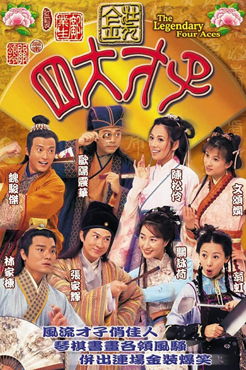 Poster chính thức của phim Phim Tâm Lý, Phim Hài "Tứ Đại Tài Tử" (The Legendary Four Aces - 2000), với sự tham gia của diễn viên Trương Gia Huy và Quan Vịnh Hà.
