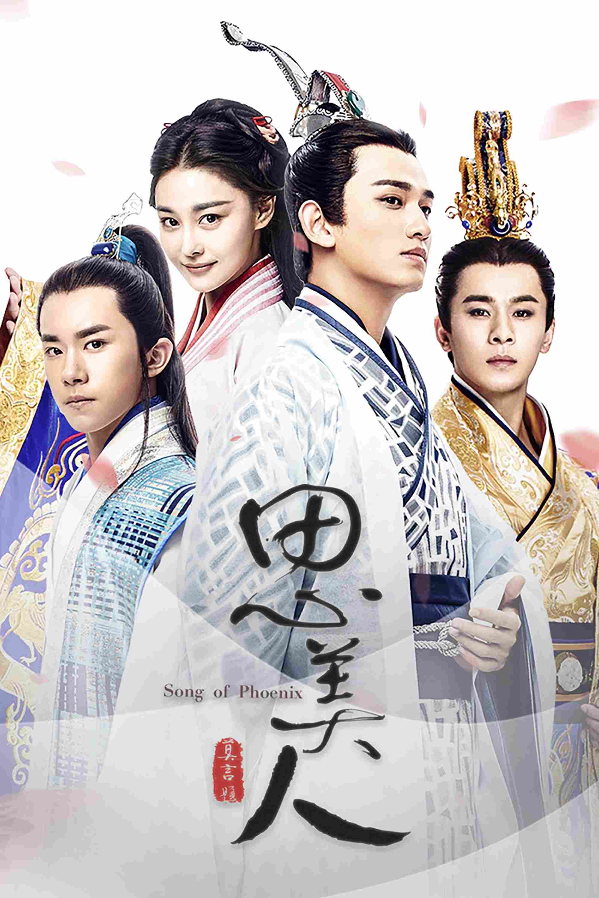 Poster chính thức của phim Phim Tâm Lý "Tư Mỹ Nhân" (Song of Phoenix - 2017), với sự tham gia của diễn viên Ma Khả và Trương Hinh Dư.