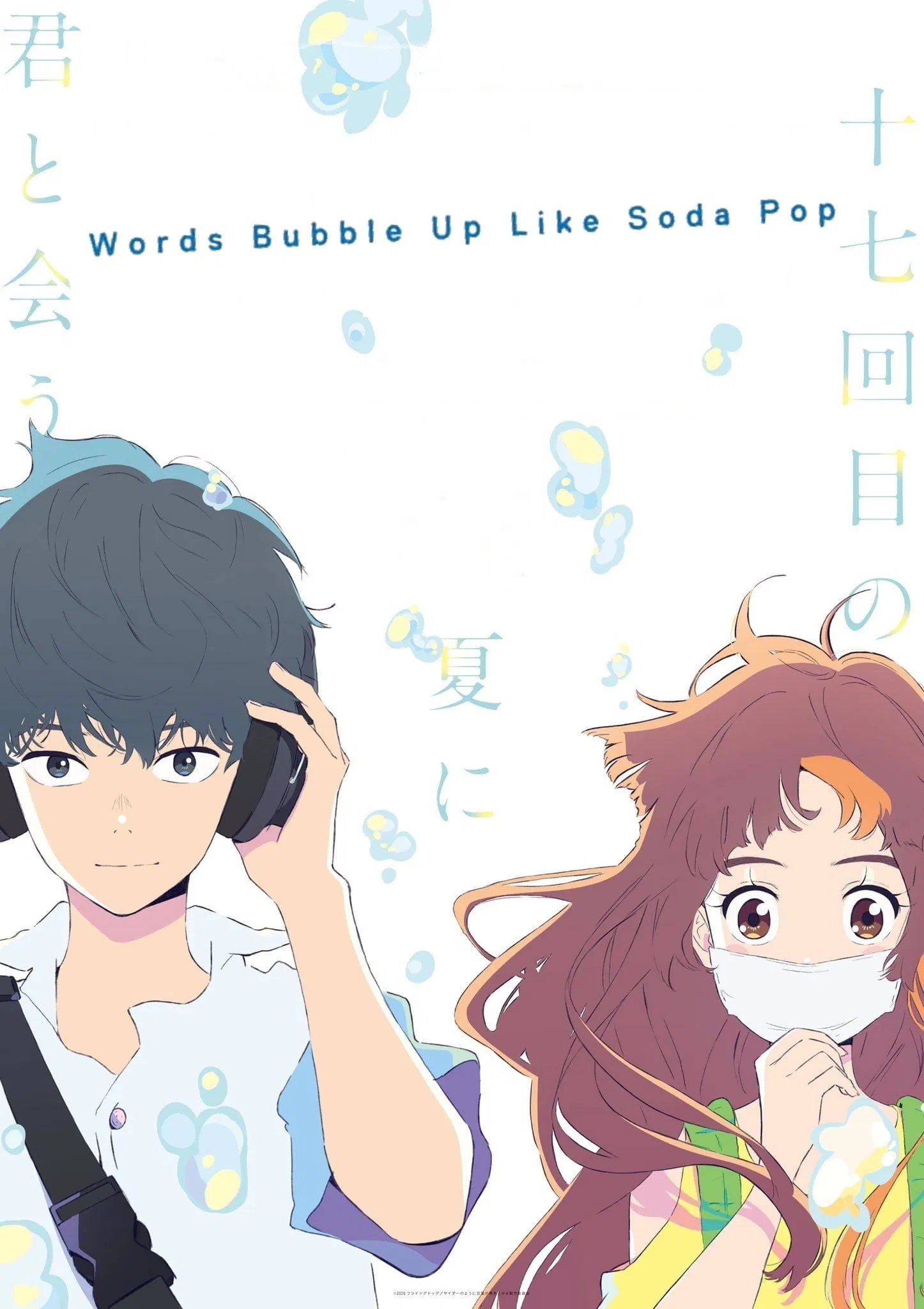 Poster chính thức của phim Phim Hoạt Hình, Phim Tình Cảm "Từ ngữ nổi lên như bọt soda" (Words Bubble Up Like Soda Pop - 2021), với sự tham gia của diễn viên Ichikawa Somegorō VIII và Hana Sugisaki.
