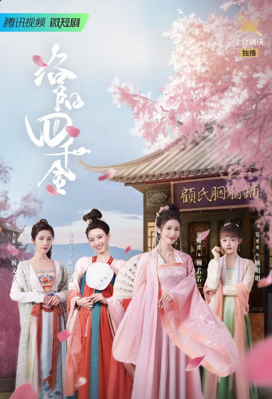 Poster chính thức của phim Phim Tâm Lý "Tứ Thiên Kim Lạc Dương" (The Four Daughters of Luoyang - 2022), với sự tham gia của diễn viên Lai Yumeng và Ngu Y Kiệt.