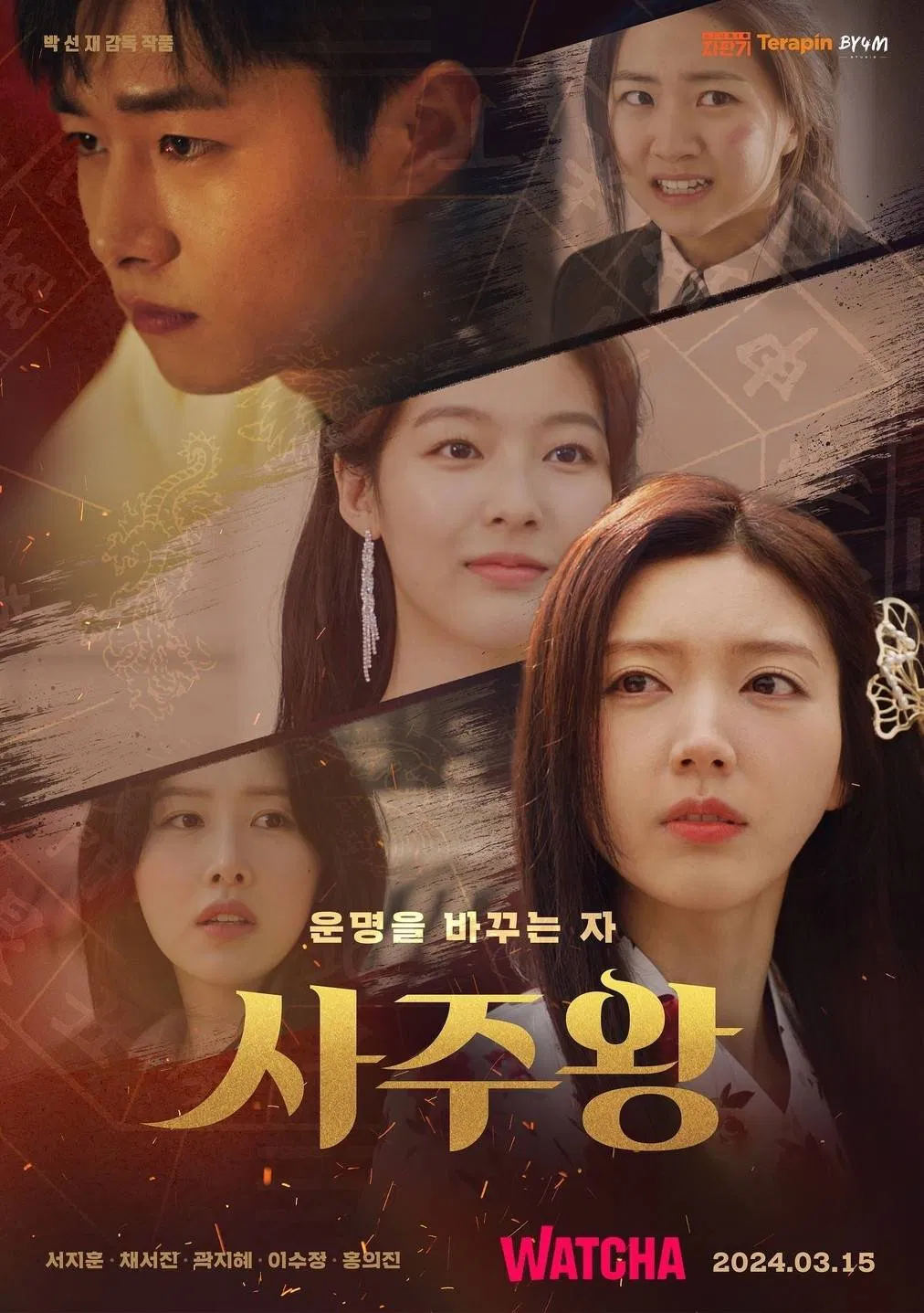 Poster chính thức của phim Phim Hành Động & Phiêu Lưu, Phim Bí Ẩn "Tứ Trụ Vương: Người Thay Đổi Định Mệnh" (The Destiny Changer - 2024), với sự tham gia của diễn viên Seo Ji-hoon và Chae Seo-jin.