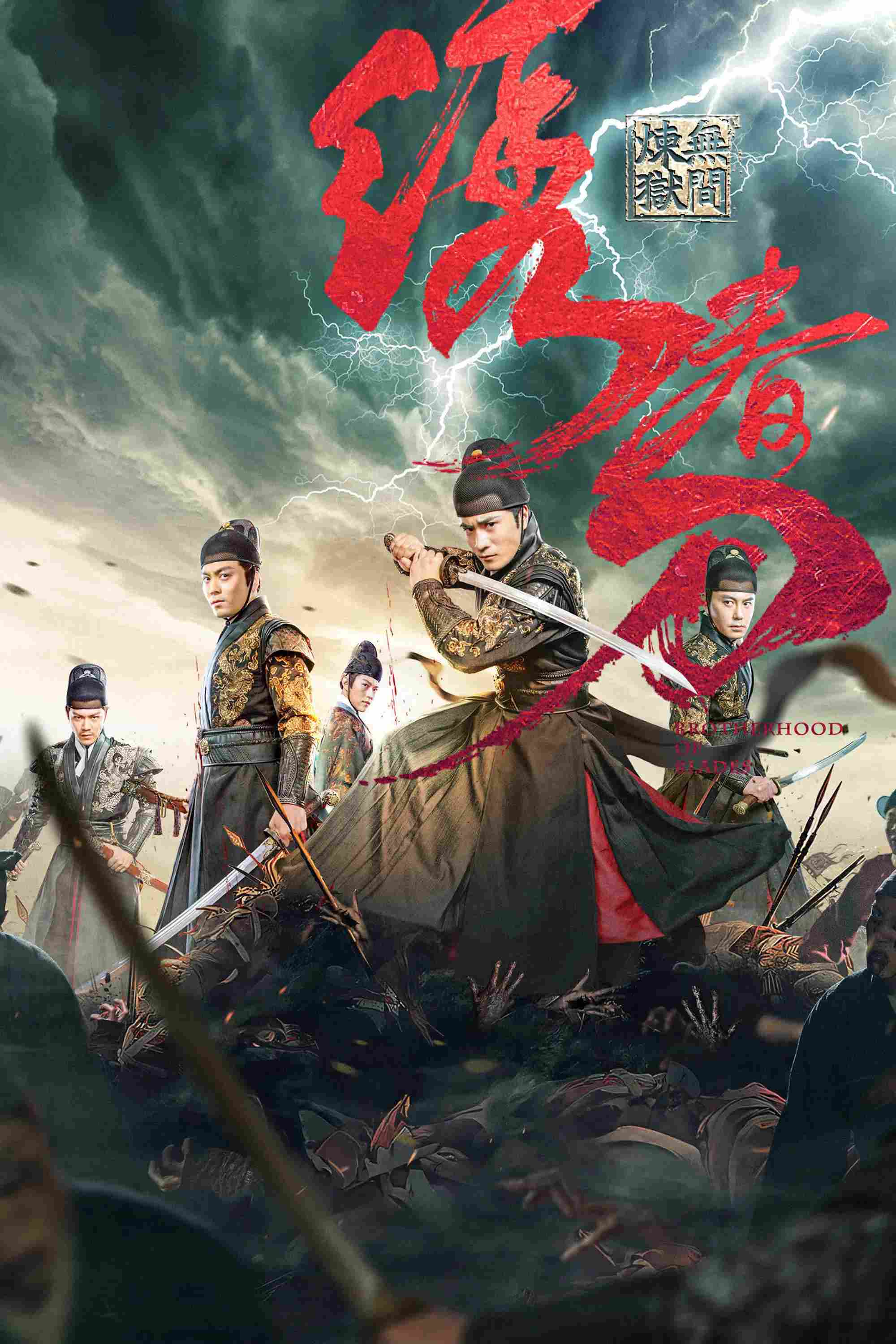 Poster chính thức của phim Phim Hành Động "Tú Xuân Đao 3: Vô Gian Luyện Ngục" (Brotherhood of Blades 3 : Infernal Affairs - 2024), với sự tham gia của diễn viên Leon Lee và Dương Triệt.
