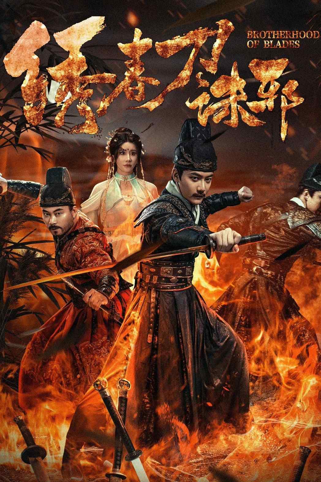 Poster chính thức của phim Phim Hành Động, Phim Tâm Lý "Tú Xuân Đao: Diệt Tà" (Brotherhood of Blades: Exterminate Evil - 2024), với sự tham gia của diễn viên Yaqi Zhang và Zhu Hong.