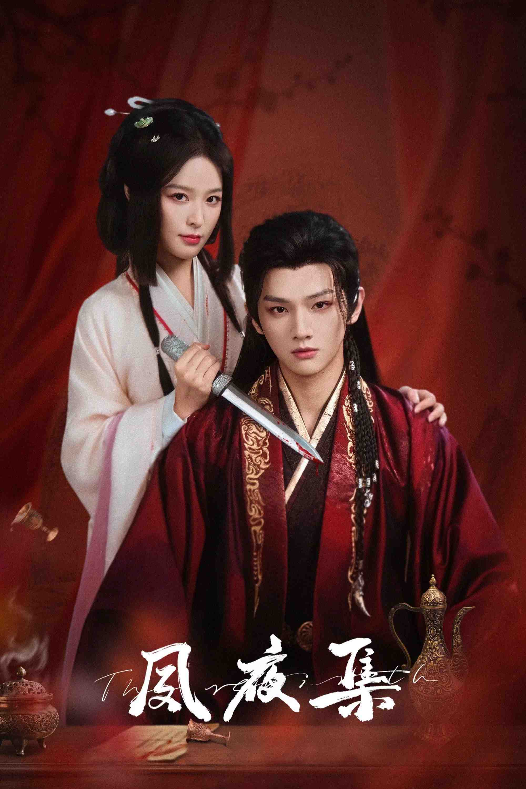 Poster chính thức của phim Phim Tâm Lý "Túc Dạ Tập" (The Rebirth - 2025), với sự tham gia của diễn viên Từ Chẩn Chẩn và Diệp Thịnh Giai.