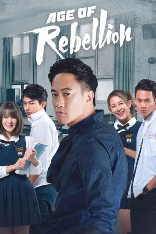 Poster chính thức của phim Phim Tâm Lý "Tuổi Nổi Loạn (Phần 1)" (Age of Rebellion - 2018), với sự tham gia của diễn viên Hà Nhuận Đông và Jeanine Yang.