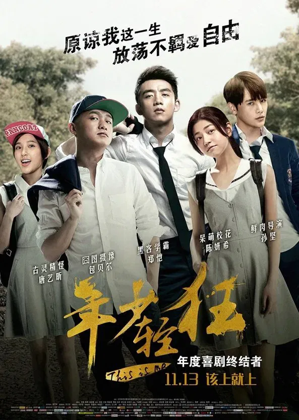 Poster chính thức của phim "Tuổi Trẻ Lông Bông" (This Is Me - 2015), với sự tham gia của diễn viên Bao Bei'er và Đường Nghệ Hân.