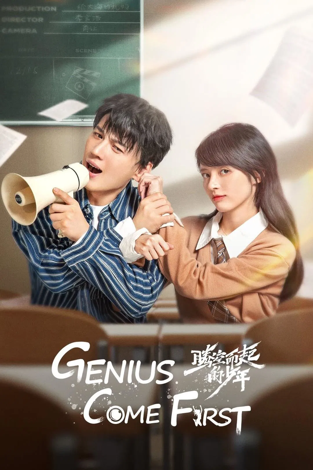 Poster chính thức của phim Phim Tâm Lý, Phim Hài "Tuổi Trẻ Vút Bay" (Genius Comes First ‎ - 2024), với sự tham gia của diễn viên Qin Tianyu và Liu Yufeng.