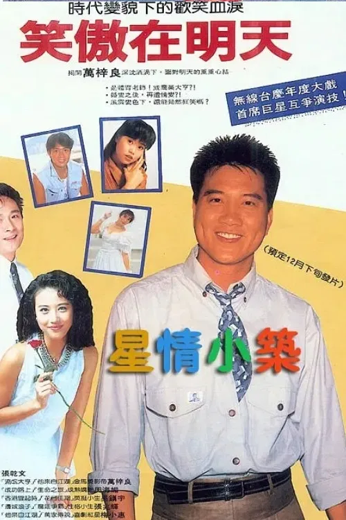 Poster chính thức của phim Phim Tâm Lý "Tương Lai Rực Rỡ" (Where I Belong - 1990), với sự tham gia của diễn viên Alex Man Chi-Leung và Ngô Trấn Vũ.