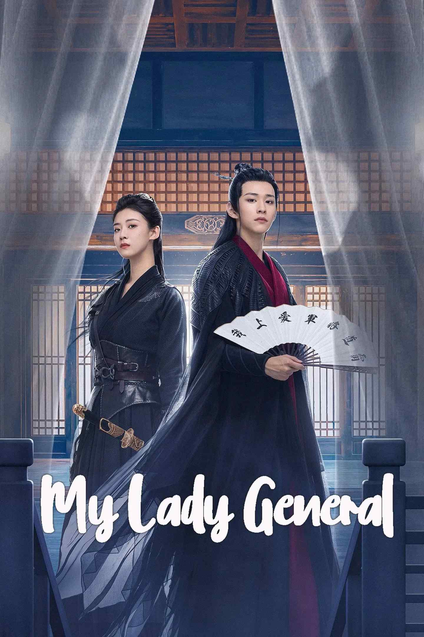 Poster chính thức của phim Phim Tâm Lý "Tướng Quân Ở Dưới" (My Lady General - 2023), với sự tham gia của diễn viên Yang Qiru và Từ Chấn Hiên.