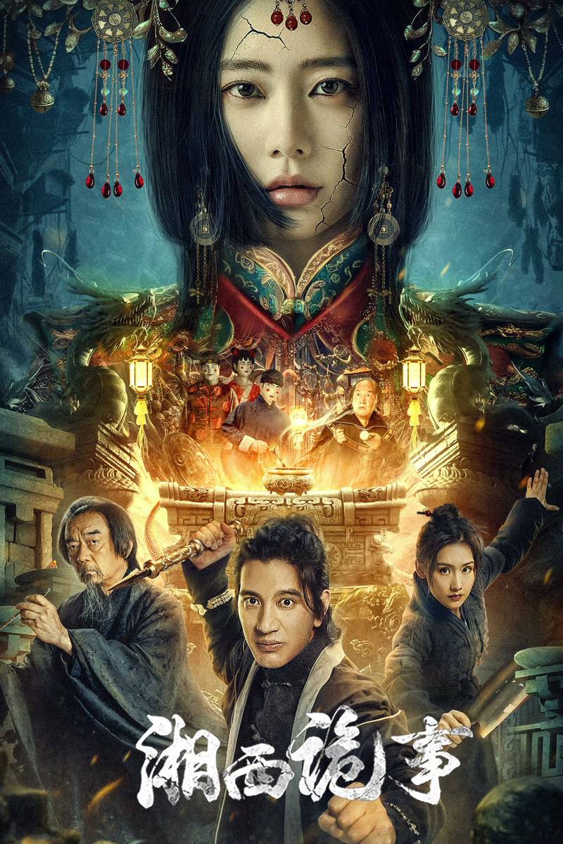 Poster chính thức của phim Phim Hành Động, Phim Tâm Lý "Tương Tây Quỷ Sự" (Strange Things in Western Hunan - 2024), với sự tham gia của diễn viên Purba Rgyal và Wang Wanzhong.