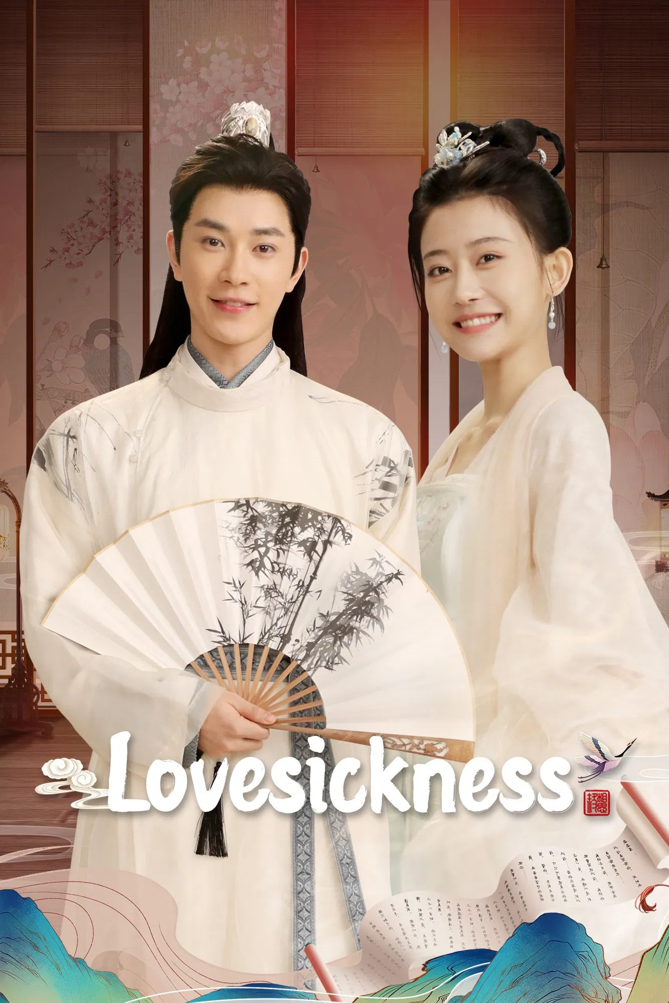 Poster chính thức của phim Phim Tâm Lý, Phim Viễn Tưởng & Giả Tưởng "Tương Tư Cổ" (Lovesickness - 2024), với sự tham gia của diễn viên Yu Yilei và Nghiêm Tử Hiên.