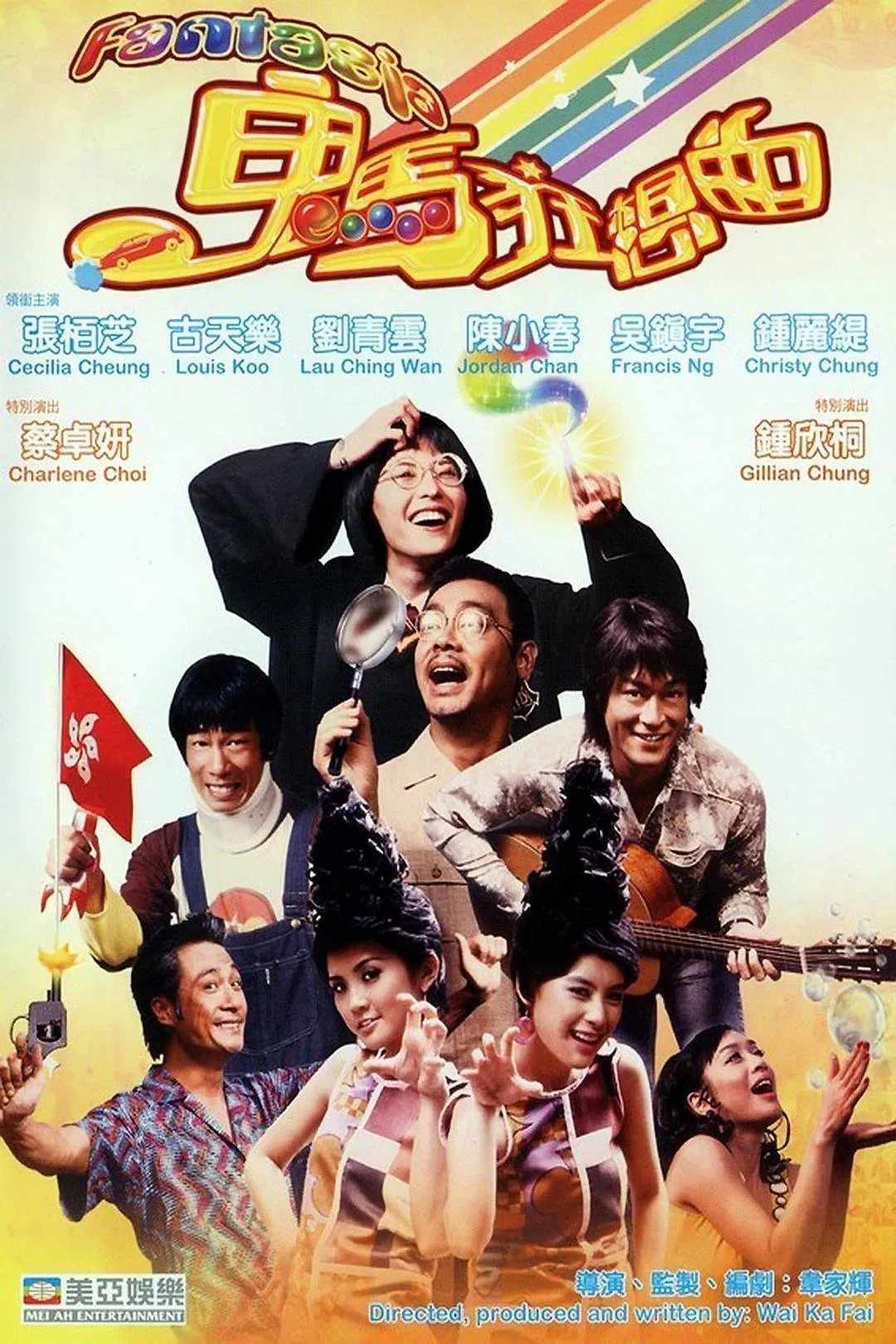 Poster chính thức của phim Phim Hài "Tưởng Tượng" (Fantasia - 2004), với sự tham gia của diễn viên Trương Bá Chi và Lưu Thanh Vân.