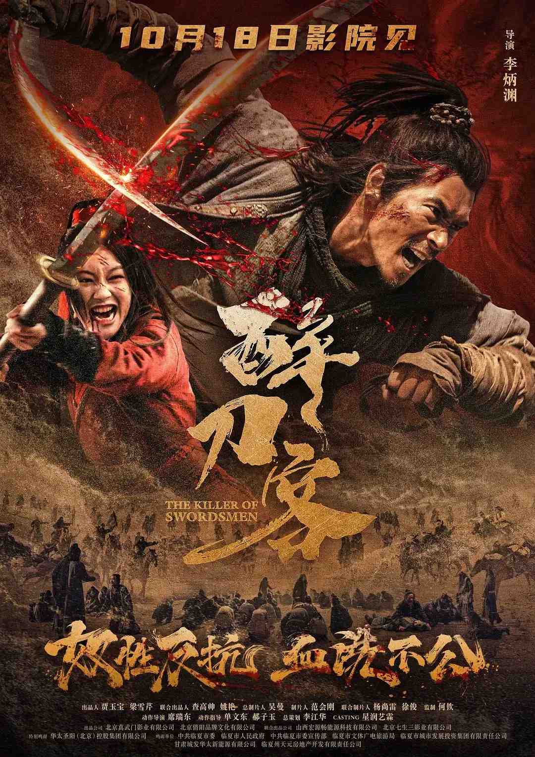 Poster chính thức của phim Phim Hành Động "Túy Đao Khách" (The Killer of Swordsmen - 2025), với sự tham gia của diễn viên Lý Bính Uyên và Sun Yiran.