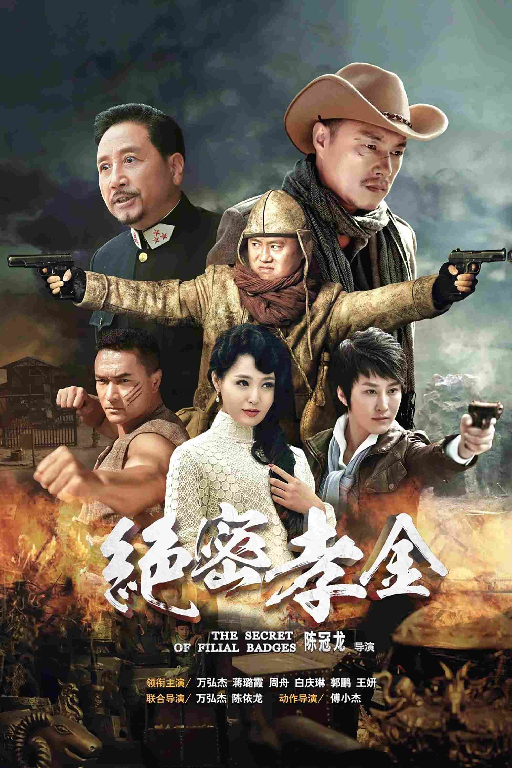 Poster chính thức của phim Phim Tâm Lý, Phim Bí Ẩn "Tuyệt Mật Hiếu Kim" (Top Secret Xiao Jin - 2018), với sự tham gia của diễn viên Wan Hongjie và Jiang Luxia.