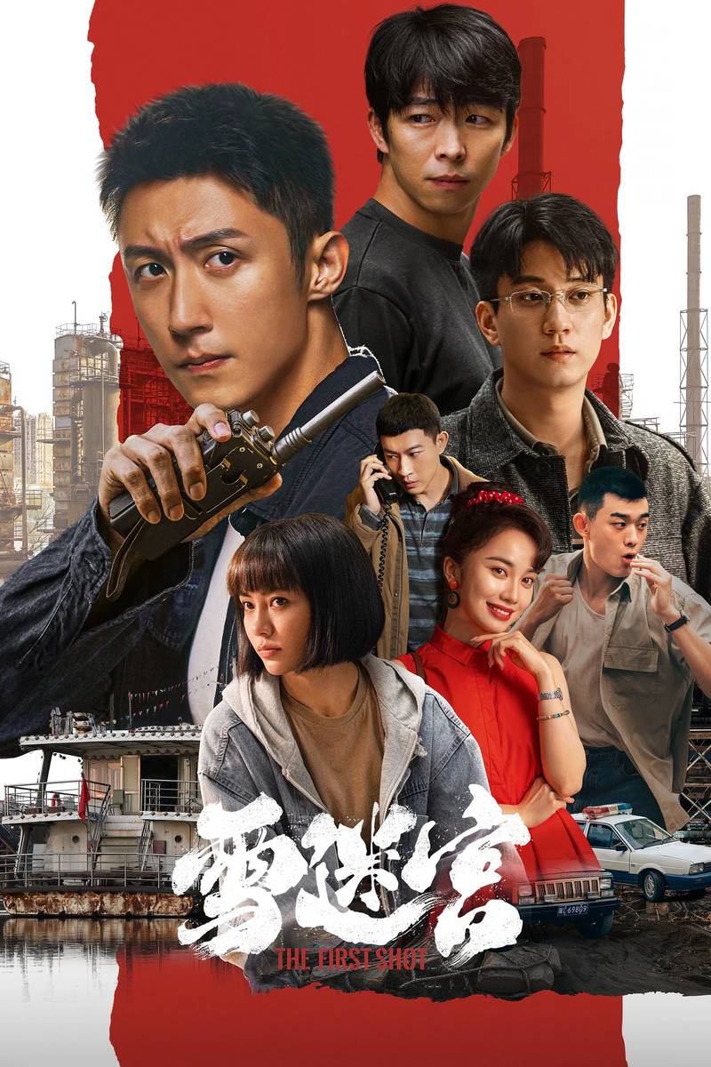Poster chính thức của phim Phim Bí Ẩn, Phim Hình Sự "Tuyết Mê Cung" (The First Shot - 2024), với sự tham gia của diễn viên Hoàng Cảnh Du và Zhang Yu.