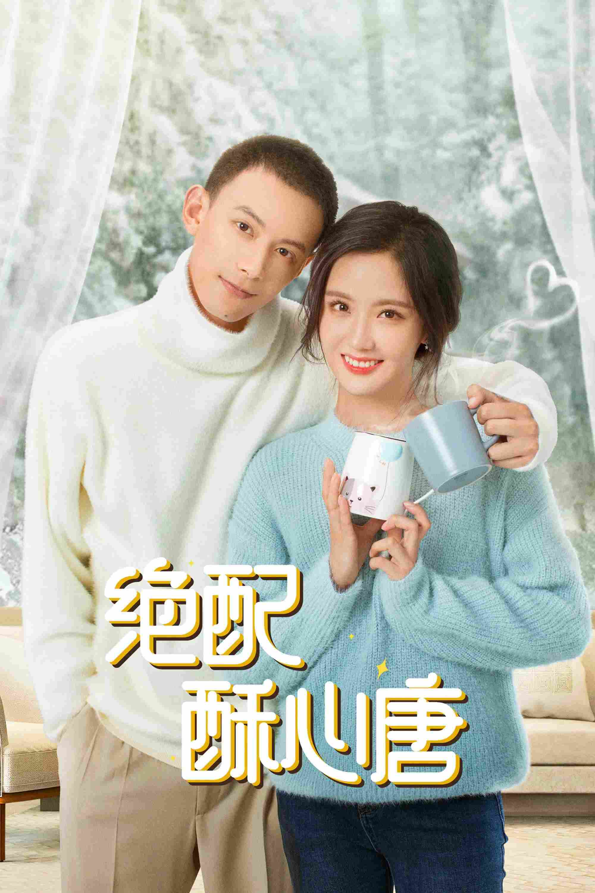 Poster chính thức của phim Phim Tâm Lý, Phim Hài "Tuyệt Phối Tô Tâm Đường" (Taste of Love - 2023), với sự tham gia của diễn viên Wang Yijin và Đặng Khải.