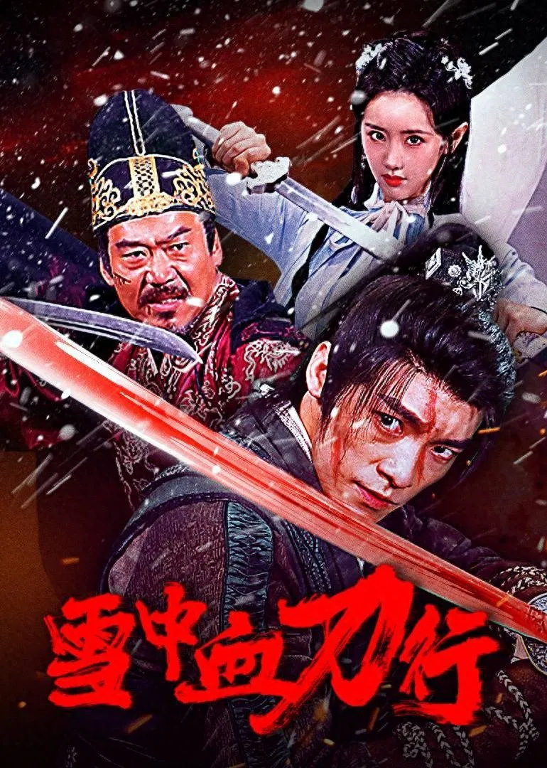 Poster chính thức của phim Phim Hành Động, Phim Tâm Lý "Tuyết Trung Huyết Đao Hành" (Blood and Blades in the Snow - 2025), với sự tham gia của diễn viên Wang Luojia và Li Qia.