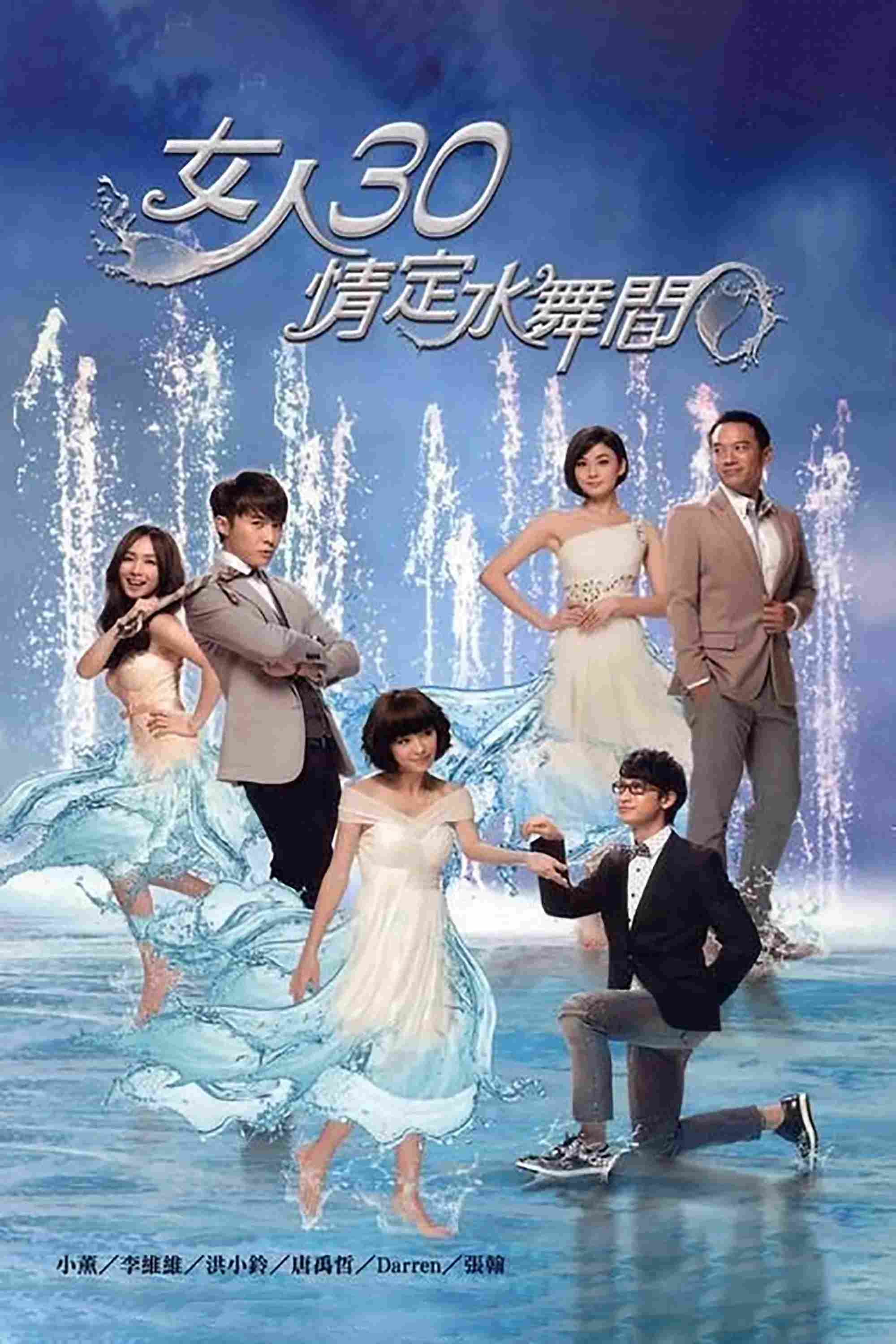 Poster chính thức của phim Phim Tâm Lý "Tuyệt Vời Tuổi 30" (Fabulous 30 - 2014), với sự tham gia của diễn viên Danson Tang và Esther Huang.