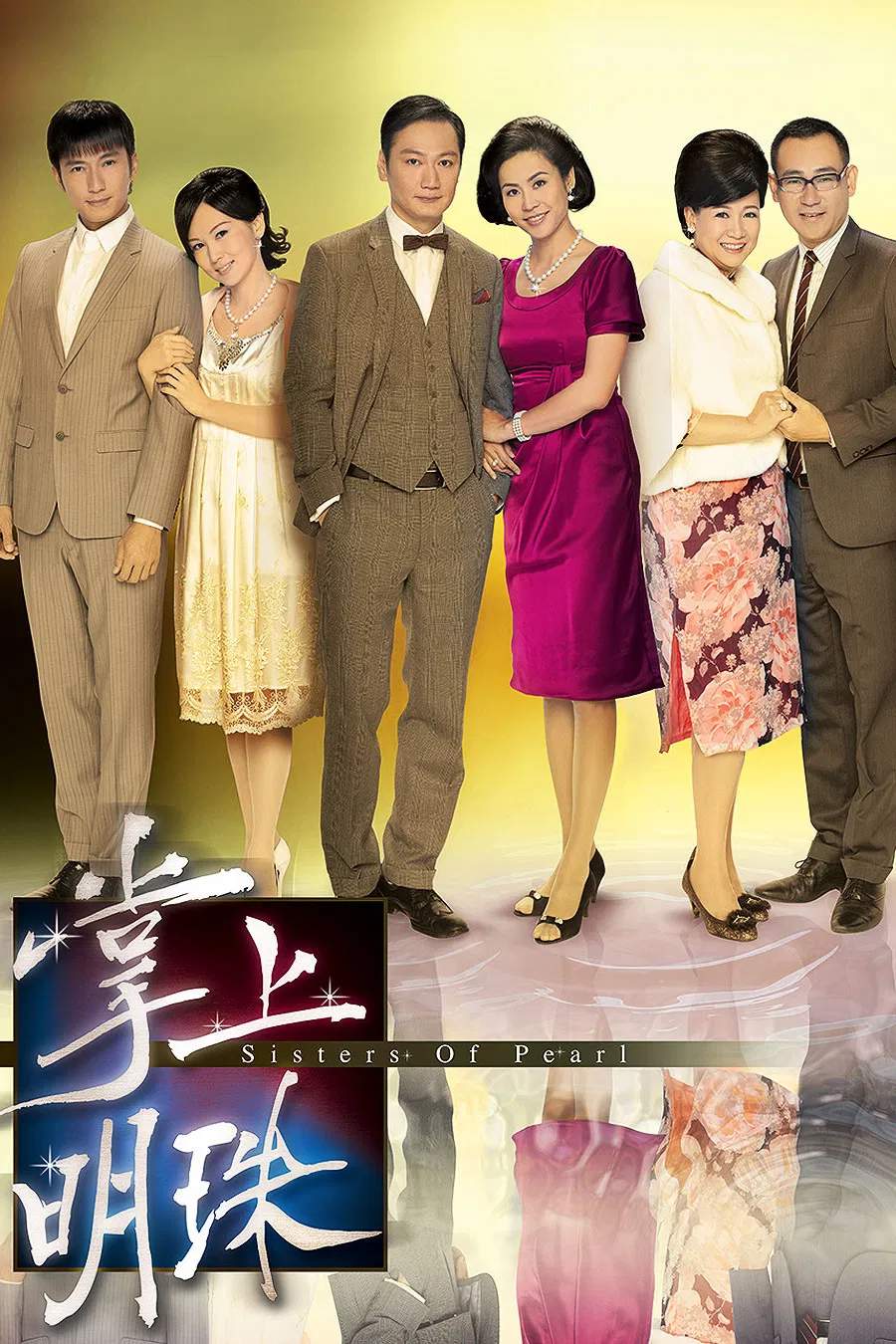 Poster chính thức của phim Phim Tâm Lý "Tỳ Vết Của Ngọc" (Sisters of Pearl - 2010), với sự tham gia của diễn viên Thương Thiên Nga và Tuyên Huyên.