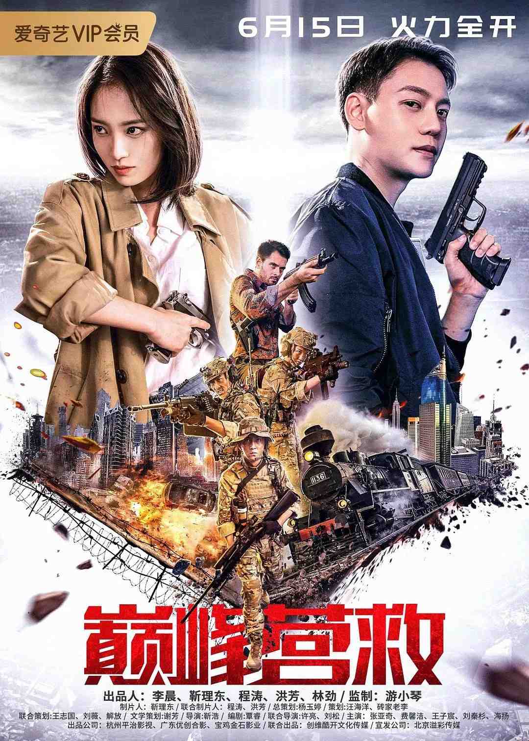 Poster chính thức của phim Phim Hành Động "Ứng Cứu Cao Điểm" (Peak Rescue - 2019), với sự tham gia của diễn viên Zhang Yaqi và Yu Xinyan.