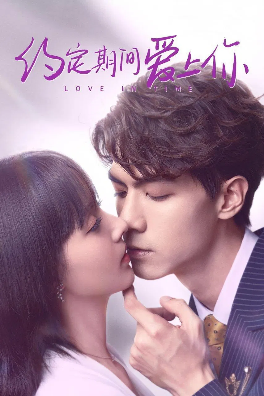 Poster chính thức của phim Phim Hài, Phim Tâm Lý "Ước Định Thời Gian Yêu Em" (Love in Time - 2020), với sự tham gia của diễn viên Jiang Yibing và Ren Yankai.