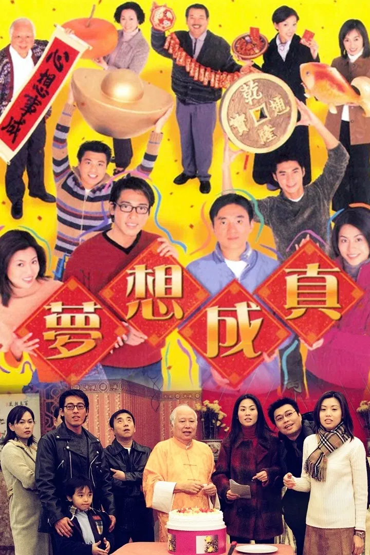 Poster chính thức của phim "Ước Mơ Và Hiện Thực" (When Dreams Come True - 2000), với sự tham gia của diễn viên Tuyên Huyên và Lữ Tụng Hiền.