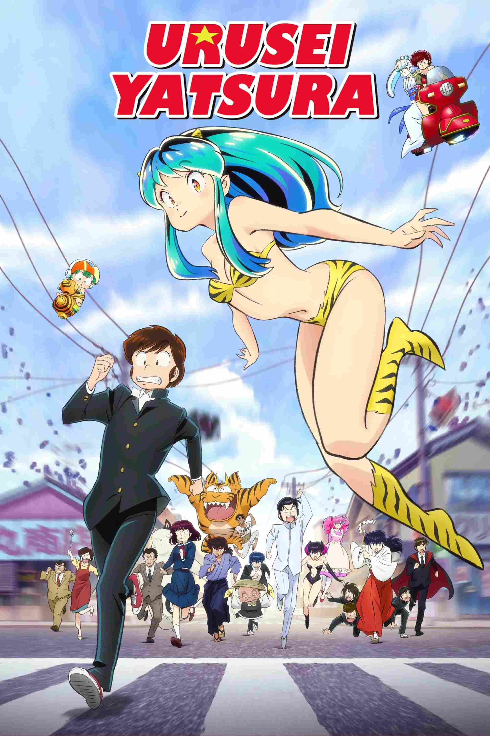Poster chính thức của phim Phim Hoạt Hình, Phim Hài "URUSEI YATSURA" (Urusei Yatsura - 2022), với sự tham gia của diễn viên Hiroshi Kamiya và Sumire Uesaka.