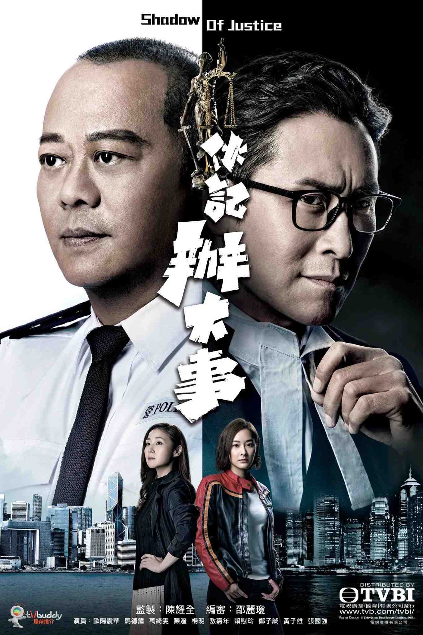 Poster chính thức của phim Phim Hành Động & Phiêu Lưu, Phim Hình Sự "Vạch Tội" (Shadow of Justice - 2021), với sự tham gia của diễn viên Âu Dương Chấn Hoa và Joe Ma Tak-Chung.