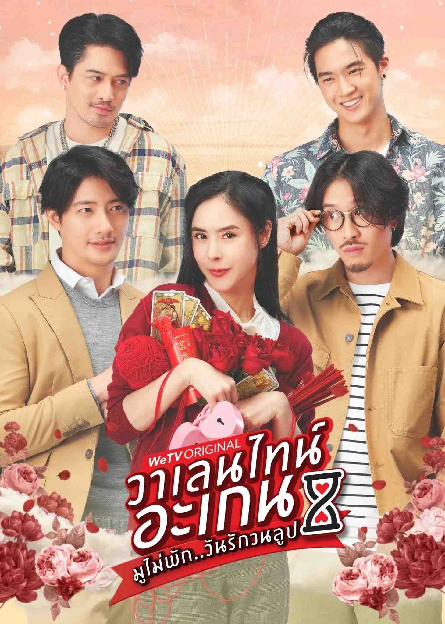 Poster chính thức của phim Phim Hài "Valentine's Again: Tình Yêu Kỳ Diệu" (Valentine's Again: Dear My Magical Love - 2023), với sự tham gia của diễn viên Pattarasaya Kreursuwansiri và Arak Amornsupasiri.