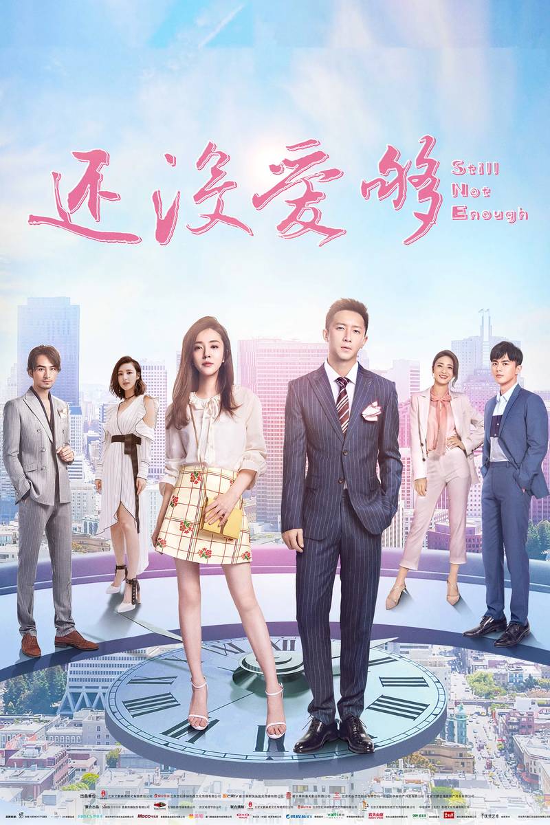 Poster chính thức của phim Phim Dài Tập, Phim Tâm Lý "Vẫn Chưa Yêu Đủ" (Still Not Enough - 2020), với sự tham gia của diễn viên Hàn Canh và Vương Hiểu Thần.