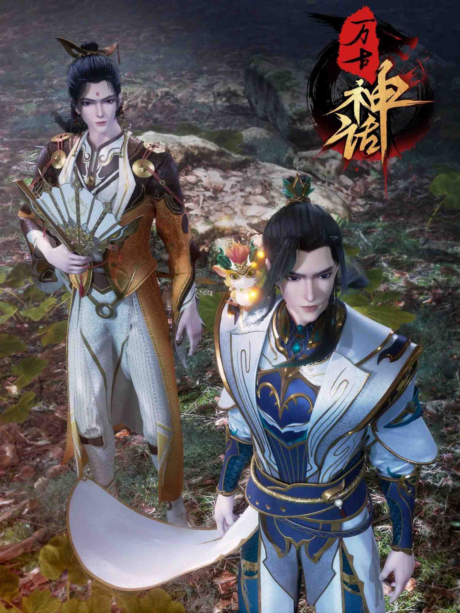 Poster chính thức của phim Phim Hành Động & Phiêu Lưu, Phim Hoạt Hình "Vạn Cổ Thần Vương" (Myth of Eternity - 2022).