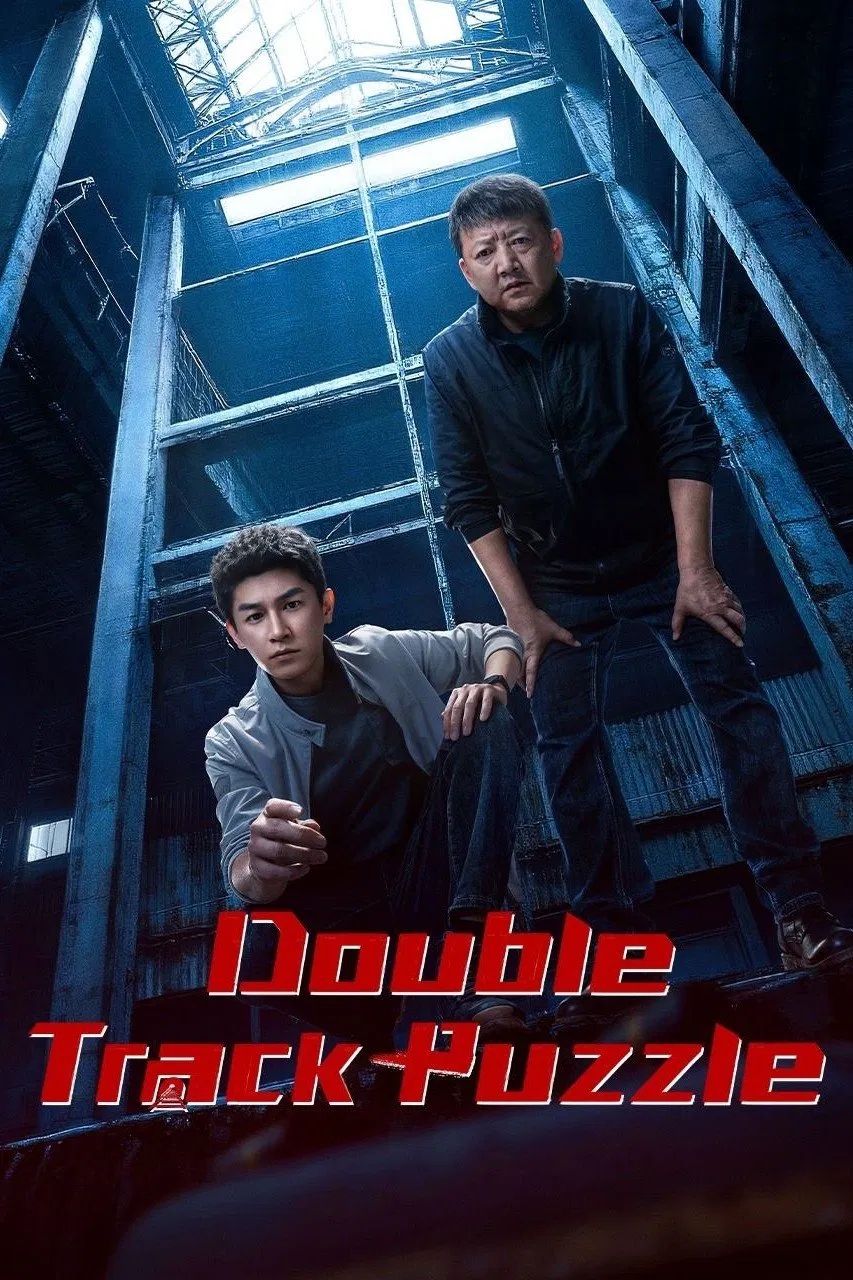Poster chính thức của phim Phim Hình Sự "Ván Cờ Trắng Đen (Hắc Bạch Cục)" (Double Track Puzzle - 2025), với sự tham gia của diễn viên Dương Húc Văn và Wang Yanhui.