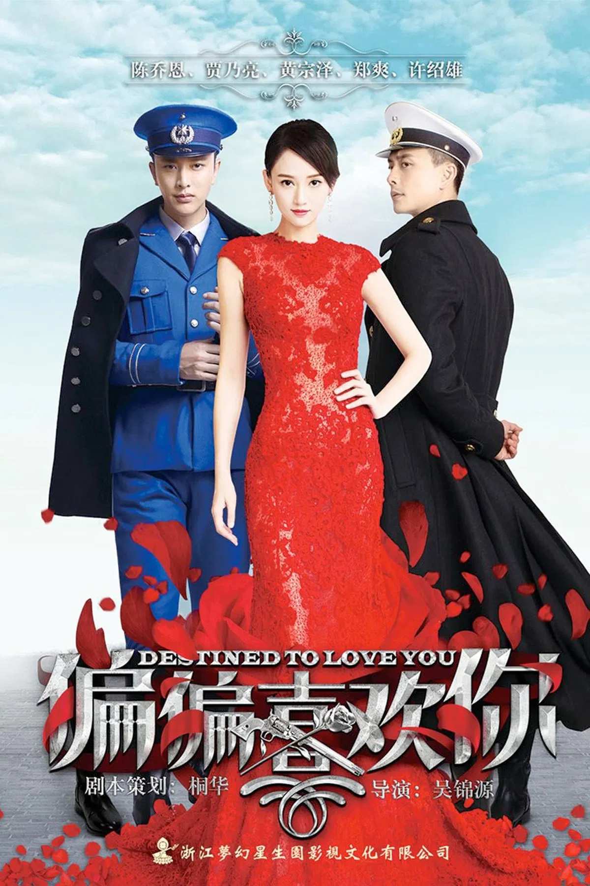 Poster chính thức của phim Phim Tâm Lý "Vẫn Cứ Thích Em" (Destined to Love You - 2015), với sự tham gia của diễn viên Trần Kiều Ân và Jia Nailiang.