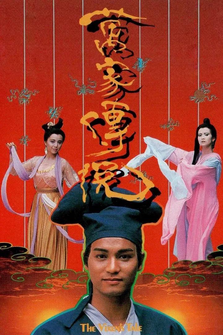 Poster chính thức của phim Phim Tâm Lý "Vạn Gia Truyền Thuyết" (The Vixen's Tale - 1989), với sự tham gia của diễn viên Quách Tấn An và Yammie Lam Kit-Ying.