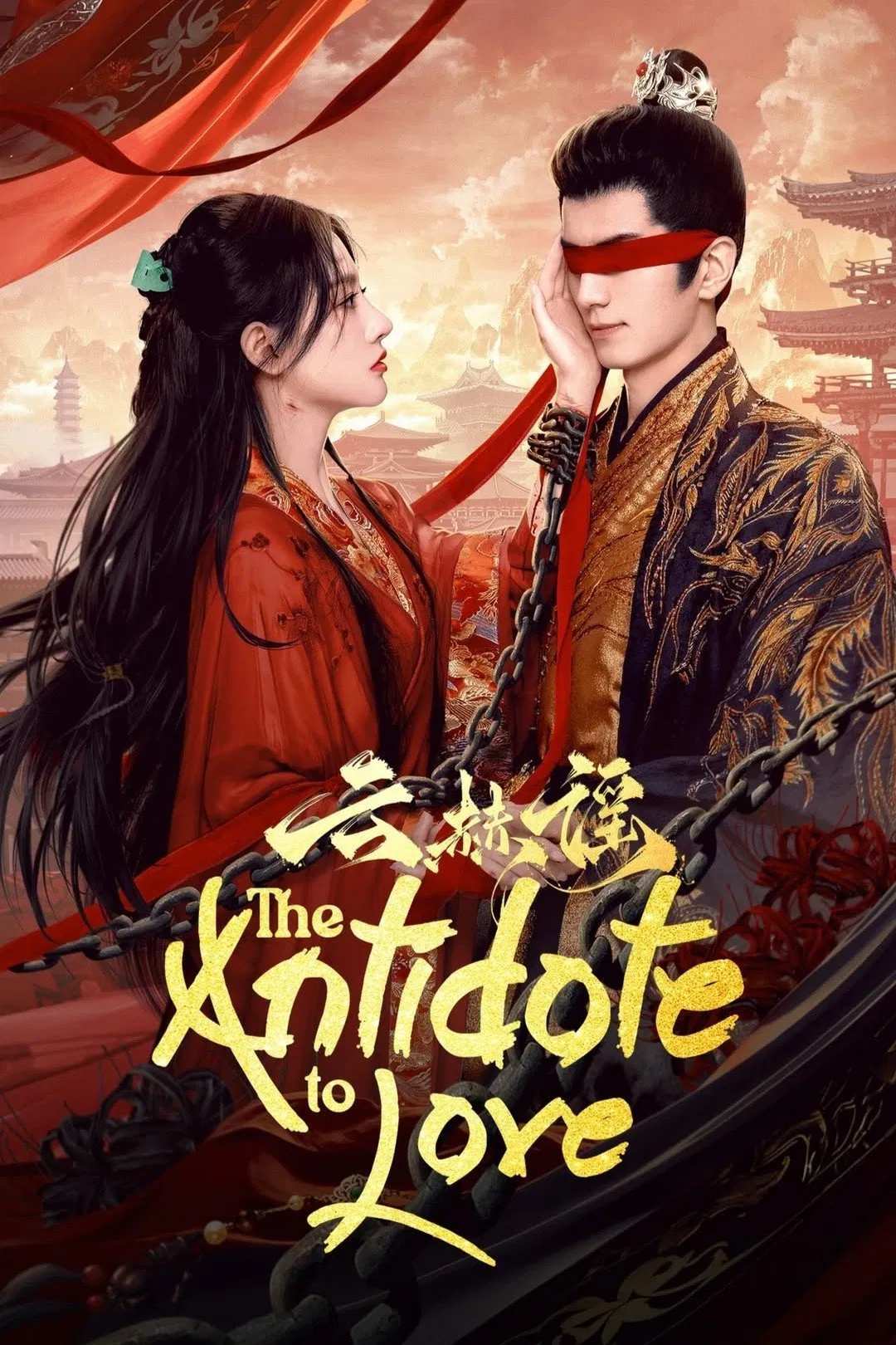 Poster chính thức của phim Phim Tâm Lý "Vân Hách Dao" (The Antidote to Love - 2025), với sự tham gia của diễn viên Lý Cửu Lâm và Chu Lệ Lam.